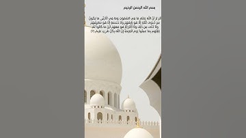 #آيات_من_الذكر_الحكيم #قران_كريم_بصوت_جميل_جدا #قران_كريم #فضلا_لايك_و_إشتراك #اكسبلور #ادعموني
