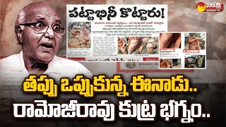 Eenadu Ramoji Rao Conspiracy Busted.. Yellow Media Created Fake News On Pattabhi Ram | Sakshi TV