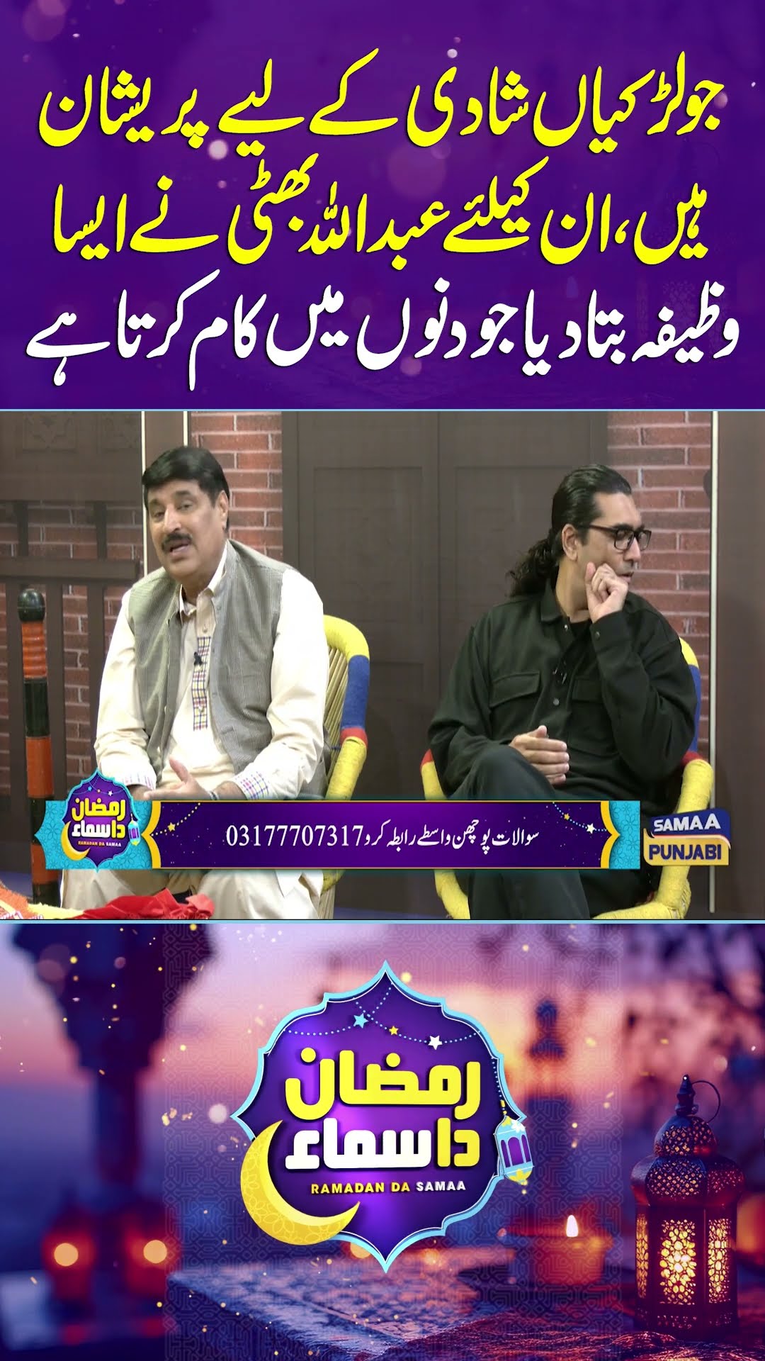 Shadi Ke Liye Zabardast Wazifa | Samaa Digital | Samaa Punjabi