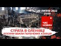 Страта в Оленівці: росіяни вбили полонених азовців | Час новин: підсумки - 29.07.2022