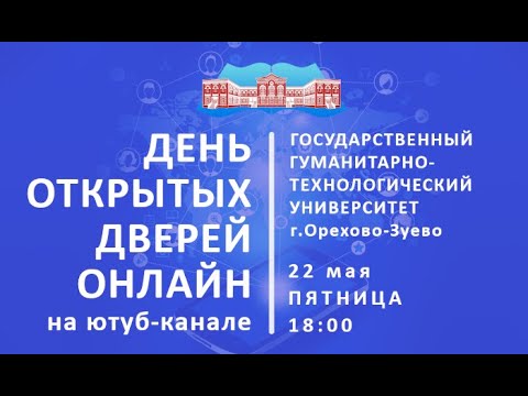 День открытых дверей ГОУ ВО МО ГГТУ