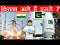 भारत का ISRO पाकिस्तान के  SUPARCO के मुकाबले कितना आगे है ? ISRO vs SUPARCO Detailed Comparison