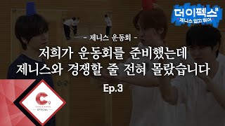 Celebrity [THE EPEX3] 제니스 업고 뛰어🎶 EP.03 제니스 운동회 1 (ENG SUB) Wealth