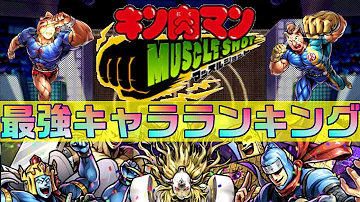 キン肉 マン リセマラ 当たり