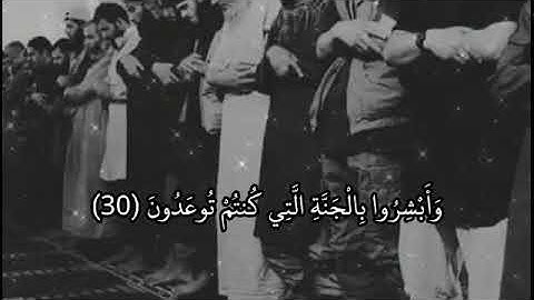 إِنَّ الَّذِينَ قَالُوا رَبُّنَا اللَّهُ ثُمَّ اسْتَقَامُوا || أجمل تلاوة قد تسمعها 🎧💚
