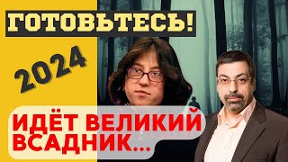 СРОЧНО, УЖЕ СКОРО! БУДУЩЕЕ ПУТИНА и РОССИИ 2024! ВЗРЫВНЫЕ ПРЕДСКАЗАНИЯ ПАВЛА ГЛОБЫ и КАЕДЕ УБЕР