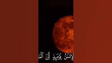 اليوم نرى آية من آيات الله في السماء: خسوف القمر 🌙.