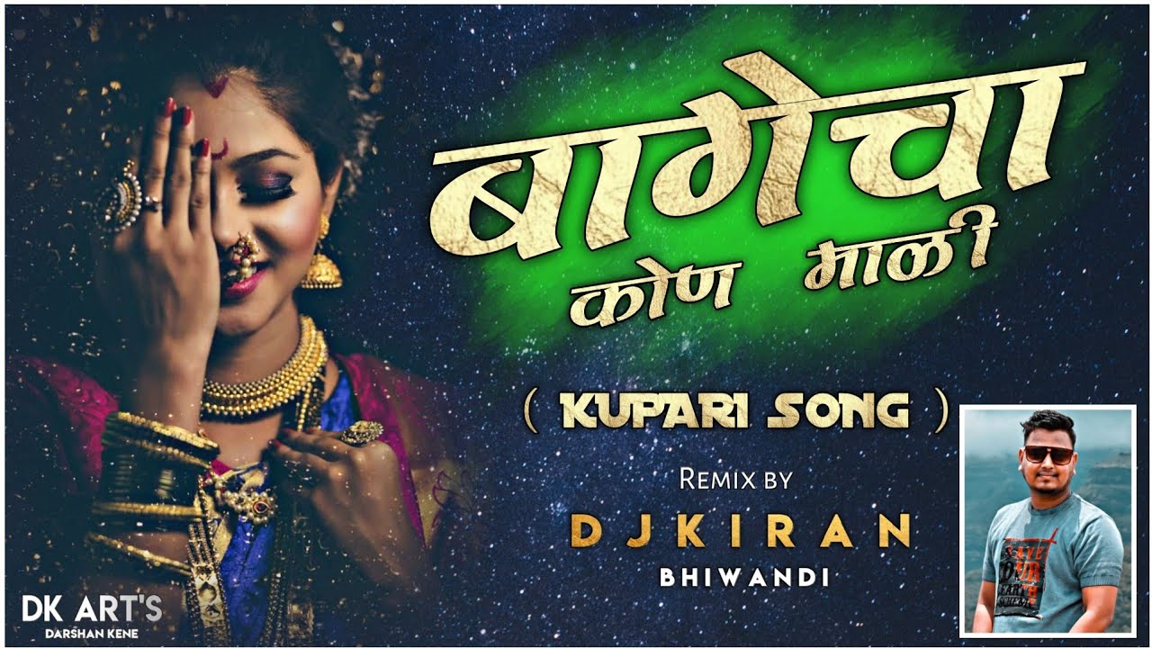 BAGECHA KON MALI   KUPARI SONG   RIMIX BY   DJ KIRAN BHIWANDI   DK ARTS