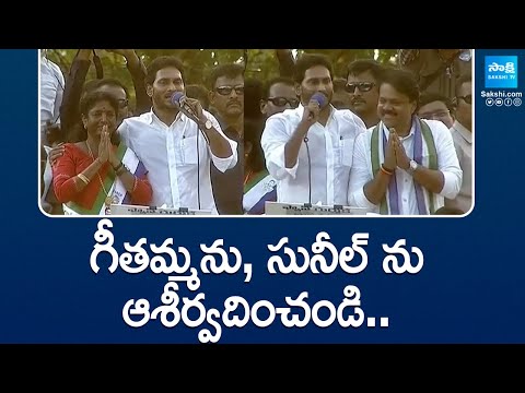 CM YS Jagan Introducing Pithapuram MLA And MP Candidates | AP Elections 2024| Vanga Geetha|@SakshiTV - SAKSHITV