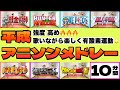 【歌いながら楽しく燃焼🔥】平成アニソンエアロビメドレー