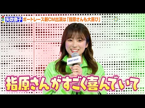 矢吹奈子　アクスタ　ダイナマイトボートレース 矢吹奈子が DYNAMITE BOATRACE ボートレースCMキャラクターに