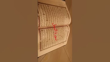 قران كريم سورة النمل صوت ياسر الدوسري