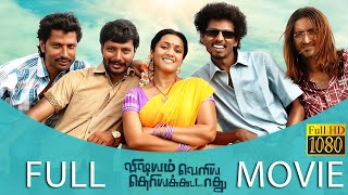 Download Lagu Vishayam Veliye Theriya Koddathu -Tamil Full Movie | Ranga, Sendrayan MP3 Download Lagu Vishayam Veliye Theriya Koddathu -Tamil Full Movie | Ranga, Sendrayan MP3