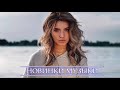 ХИТЫ 2021 🔝 ЛУЧШИЕ ПЕСНИ 2021 🎵 НОВАЯ МУЗЫКА ФЕВРАЛЬ 🔥 РУССКАЯ МУЗЫКА 2021 🔊 RUSSISCHE MUSIK 2021