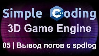 3D Game Engine | 05 | Output logs with spdlog
