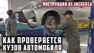 Как Проверить Кузов Автомобиля при Покупке в 2022/2023 Году