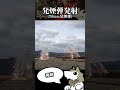 【自衛隊】「もくもく作戦」です【７連隊公式】 #shorts