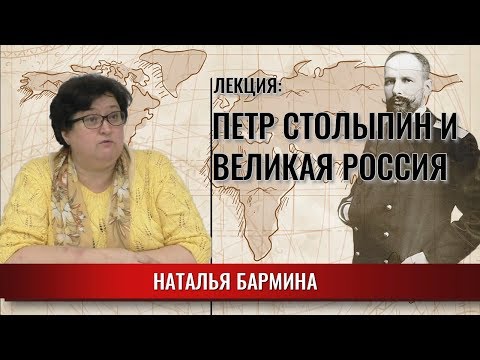 Video: The Reformer Stolypin - Alternative View