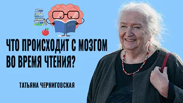 Что происходит с организмом во время чтения книг