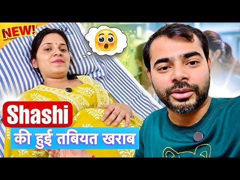 Shashi की हुई तबियत खराब 🥹🥰 Keshav Shashi Vlogs #vlogs #family #baby #youtube #love
