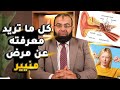 أعراض مرض منيير واسبابه ومدى خطورته