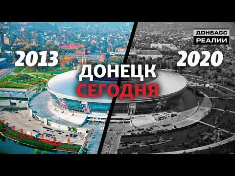 Как изменился Донецк во время войны на Донбассе? | Донбасc Реалии