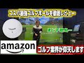 【Amazonゴルフボール】格安なのに飛ぶし打感が良くて最強説‼️‼️