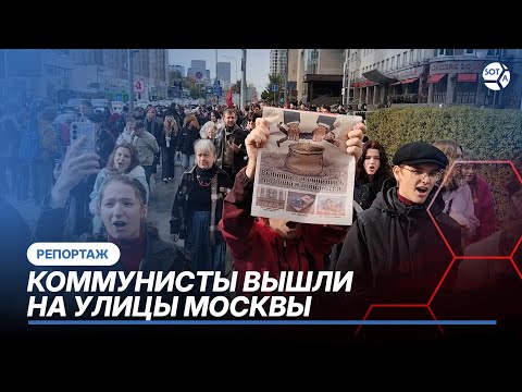 "Down with the party of crooks" and "Down with Roskomnadzor." Youth arrests at the CPRF rally in ...