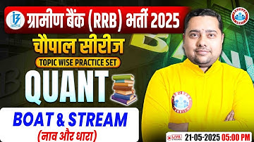 Gramin Bank Vacancy 2025 | Boat & Stream RRB PO Clerk | RRB Gramin Bank Maths Shobhit Sir