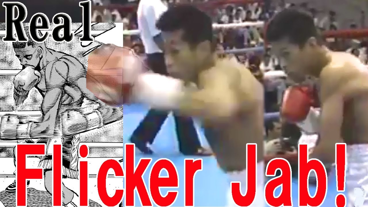 実写版フリッカージャブ はじめの一歩間柴了の必殺技 辰吉丈一郎復活劇 ボクシング Youtube