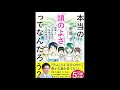 【紹介】本当の「頭のよさ」ってなんだろう？ （齋藤 孝）