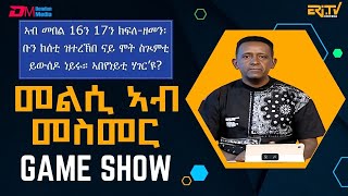 መልሲ ኣብ መስመር | melsi ab mesmer - Eri-TV Game Show, April 6, 2024