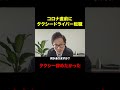 コロナ禍にタクシー転職…辞めなかったのはなぜ？#shorts #タクシー #転職 #30代