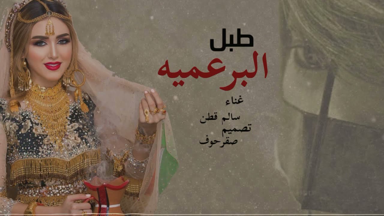 طبل  البرعميه 