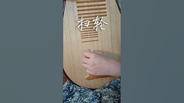 Mastering Pipa: The Art of Rolling Finger Techniques. 琵琶轮指技巧大合集 你学废了几种呀 #琵琶教学 #琵琶轮指 #琵琶 #pipa