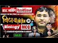 Structural Organisation In Animals Mcq For BSc Nursing Entrance Exam | BSc Nursing Exam Pyq Solution