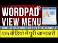 Wordpad view menu video in hindi, Wordpad view menu complete tutorial