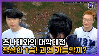 벼랑끝의 NSU, 과연 1승을 할 수 있을까? [2022/07/17 남순 풀영상 #1]