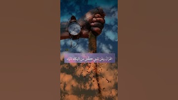 قرآن كريم آيات من سورة البروج  ..  تلاوة الشيخ خالد الجليل
