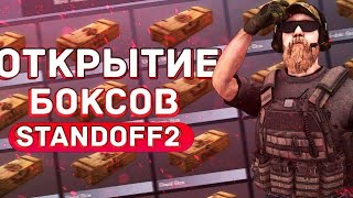 Standoff 2 Но Я Открываю Reveng Box