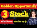 Best Stocks✅ Best Multibagger Shares🔥 Stocks To Buy Now | Diversify Knowledge