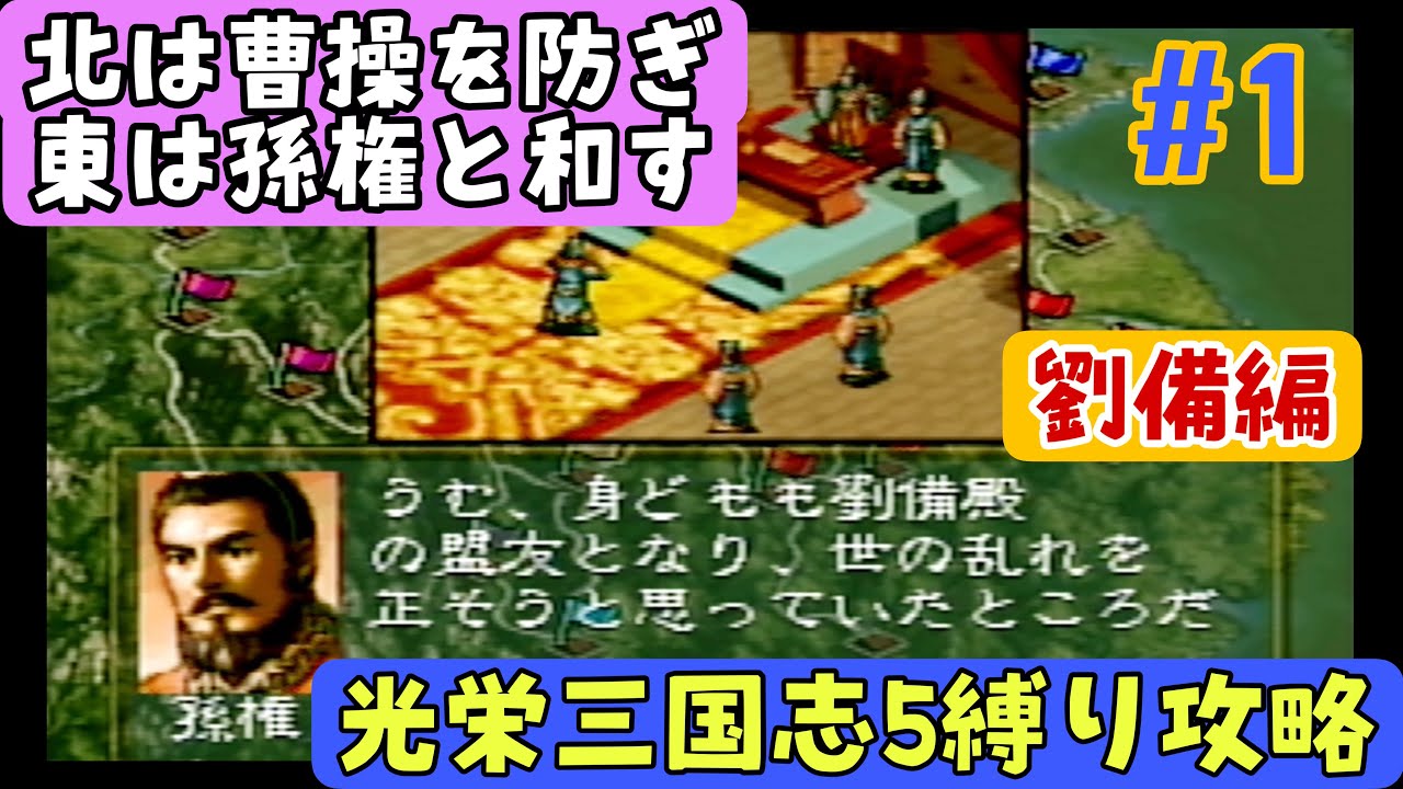 三国志5攻略:劉備での挑戦 - あきののんびりゲームブログ