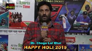 HAPPY HOLI 2019 . DEN MEWAR CHANNEL UDAIPUR . Mr. Choga Lal Bhoi
