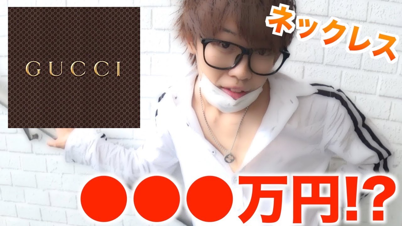 スカイピースついにGUCCIのネックレスに手を出した！？