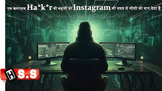 हद म Psycho Hacker क कहन Search Out 2020 Netflix Movie Reviewplot In Hindi Urdu