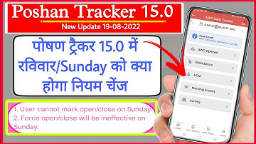 Poshan Tracker 15.0 एक दिन का ऑप्शन बंद | Awc Cannot be opened on Sunday