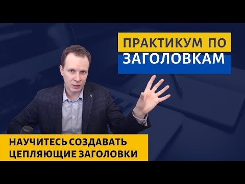 Практикум по заголовкам Практикум по заголовкам