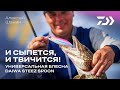 "И сыпется, и твичится! Универсальная блесна Daiwa Steez Spoon. Алексей Шанин"