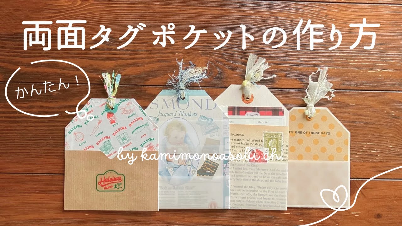 紙もの⑬ ポケットおすそ分け♪♪ タグ シール シェーカー まとめ売り