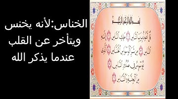 كل يوم معلومة-سورة الناس